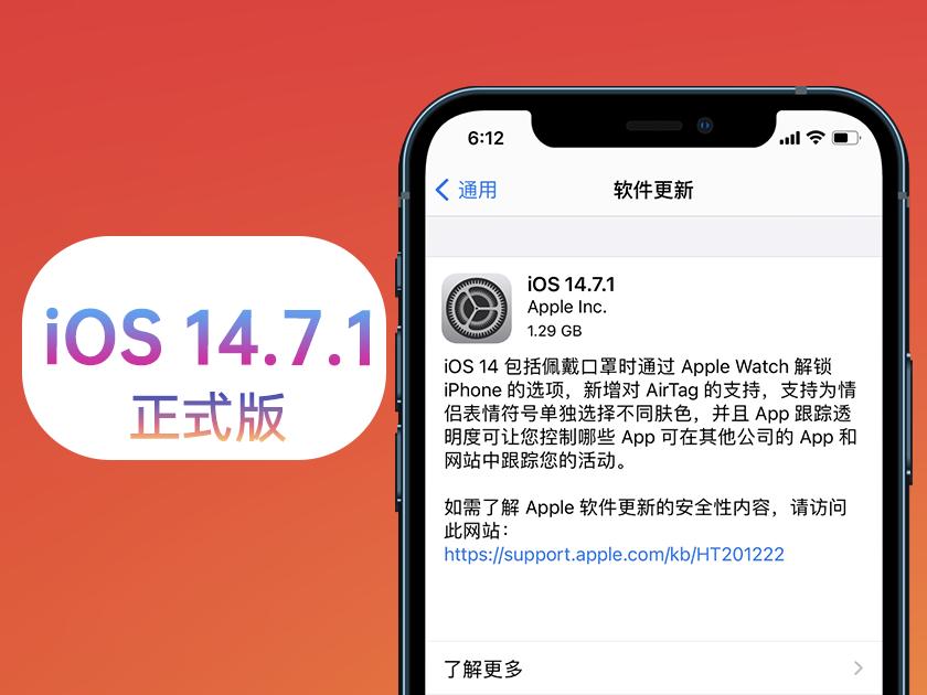 用了一周多，我越来越喜欢iOS14.7.1了，来讲讲我的使用体验