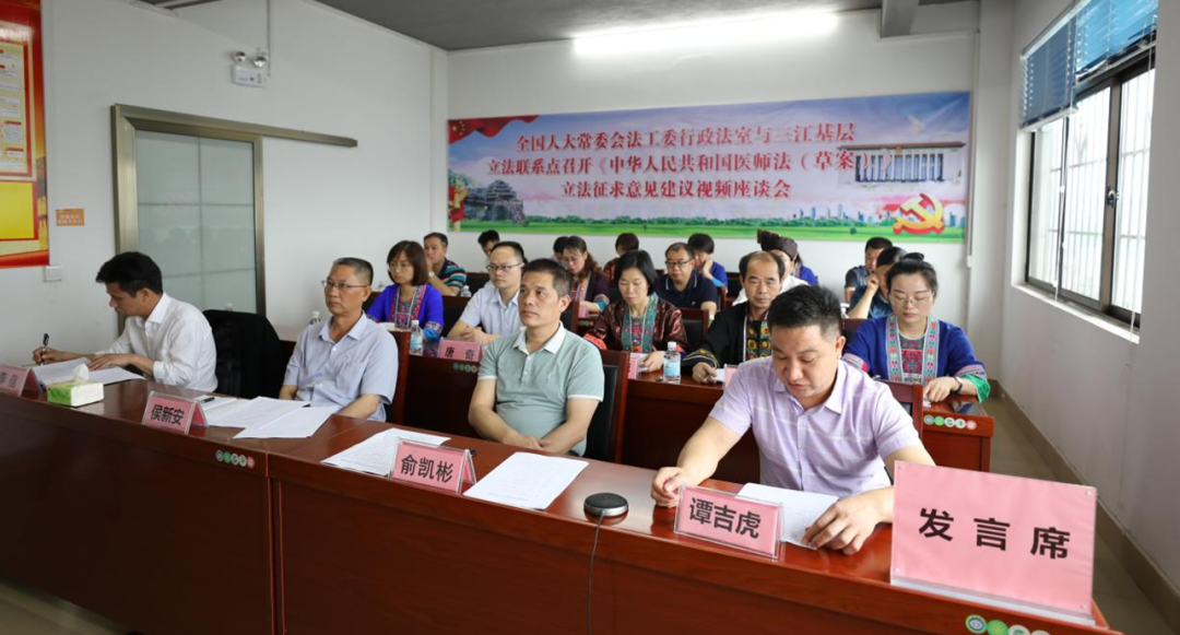 通道侗族自治县人大常委会应邀参加全国人大常委会法工委医师法（草案）征求意见视频座谈会