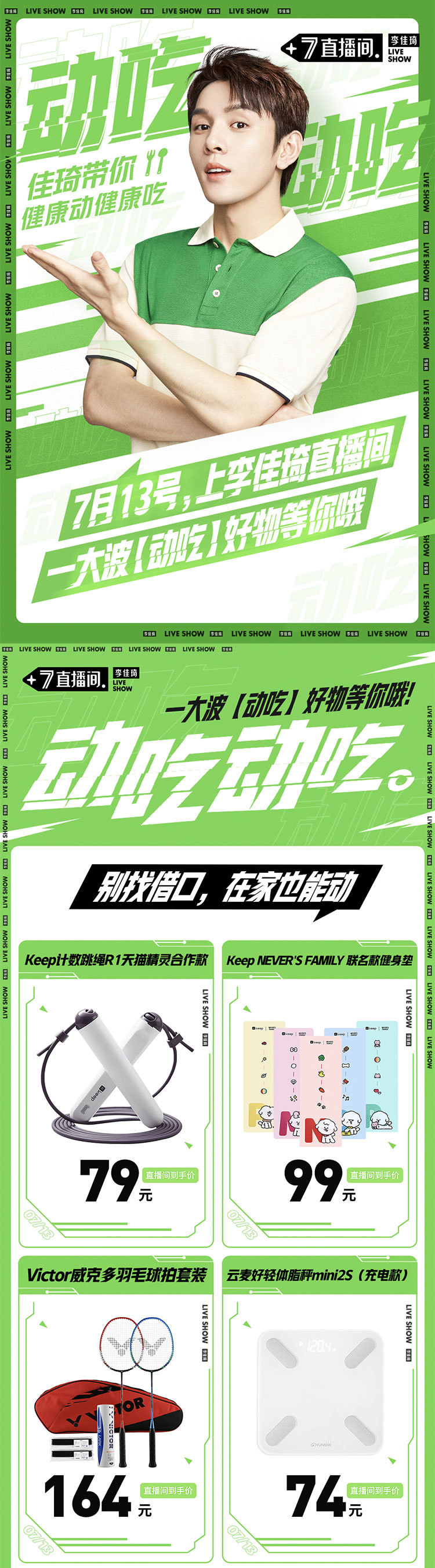 李佳琦直播預(yù)告清單（7月13日）