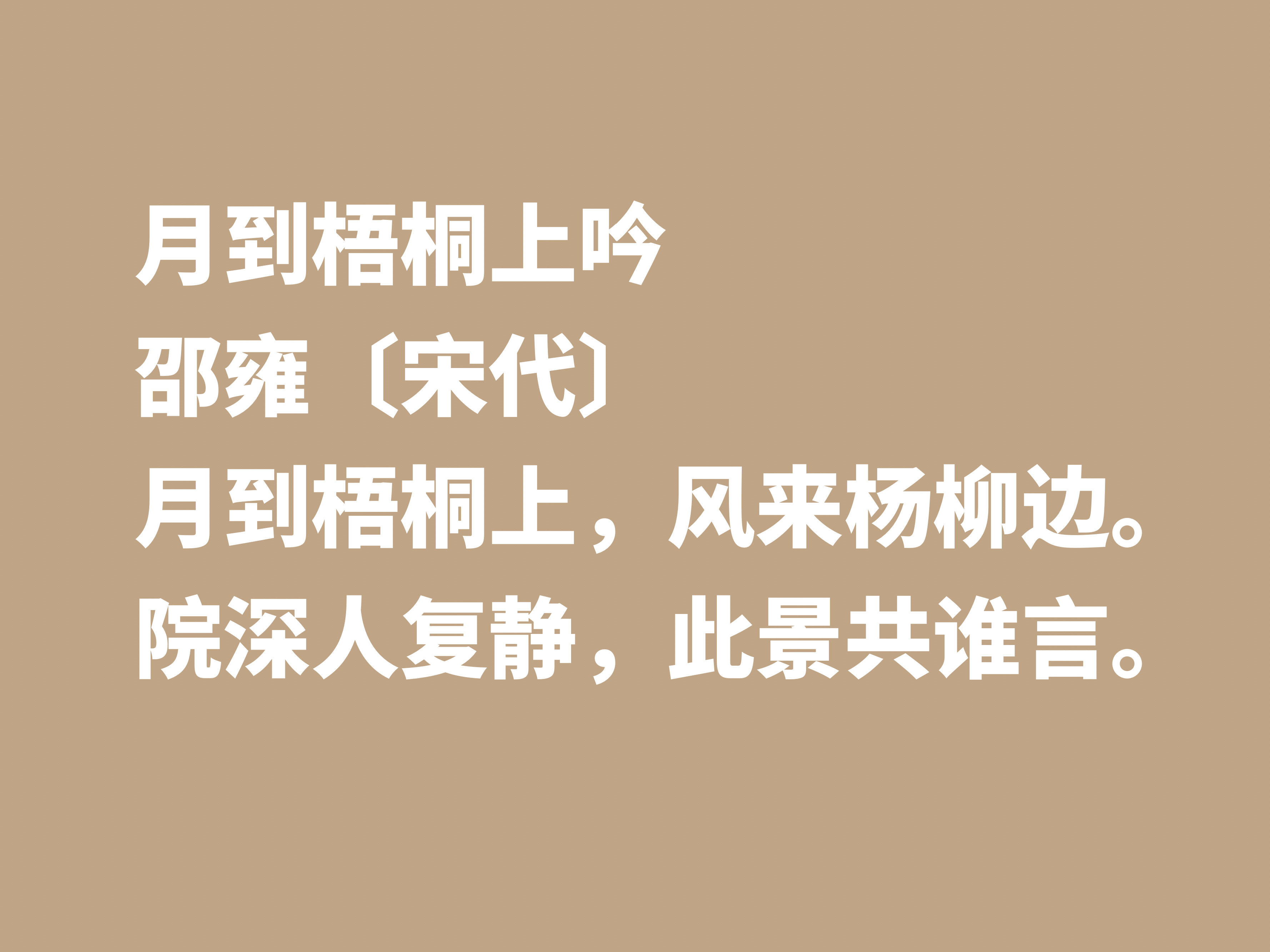 宋朝诗坛名家邵雍，他这十首诗作，尽显浓厚的快乐哲学观，收藏了-第13张图片-诗句网