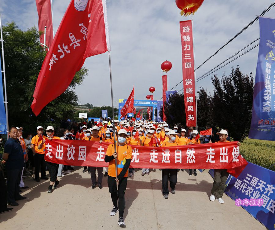 2021陕西三原嵯峨山越野徒步大赛今天在三原开赛