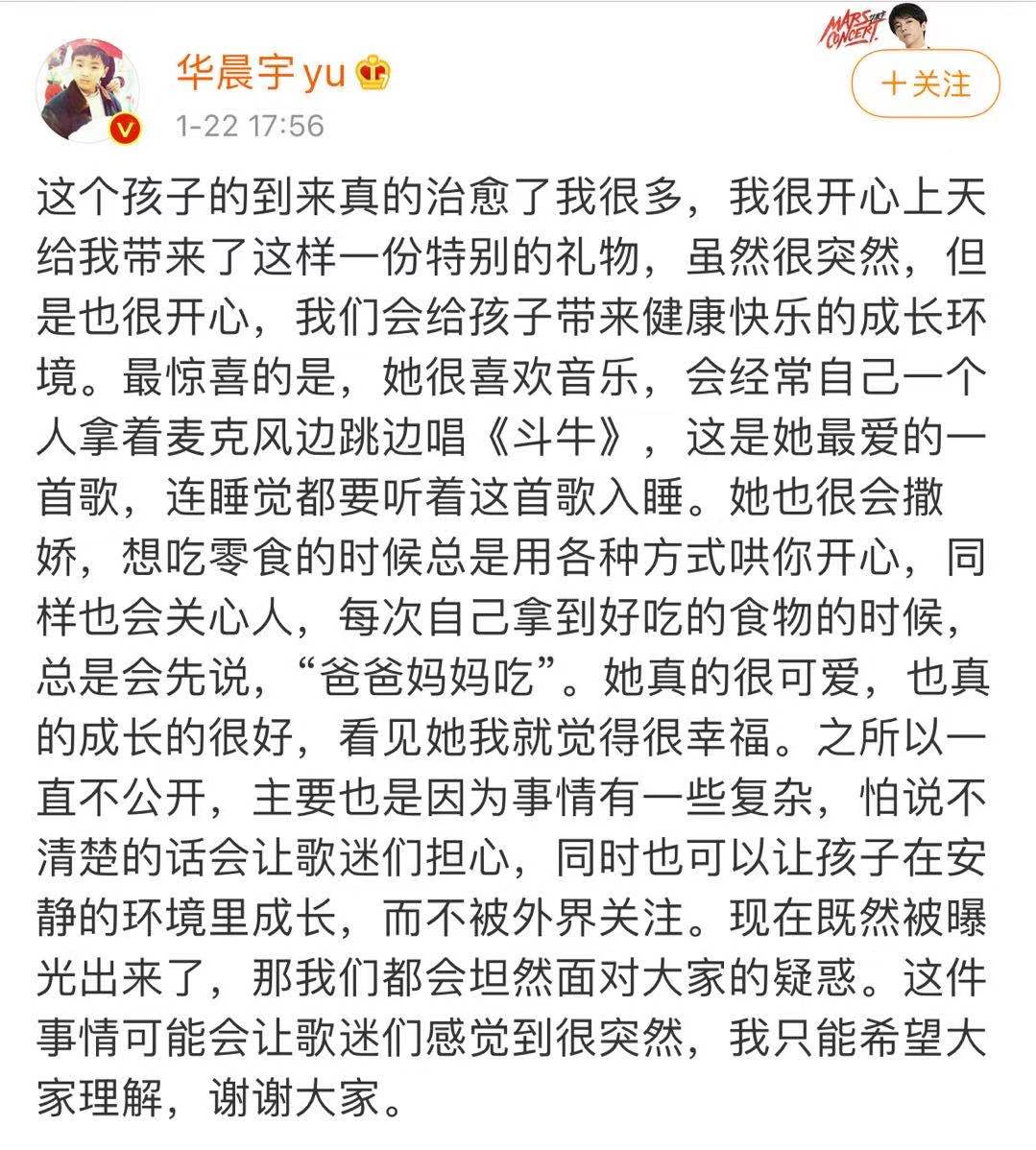 华晨宇张碧晨承认有女儿，名字曝光，网曝男方做亲子鉴定后上户口