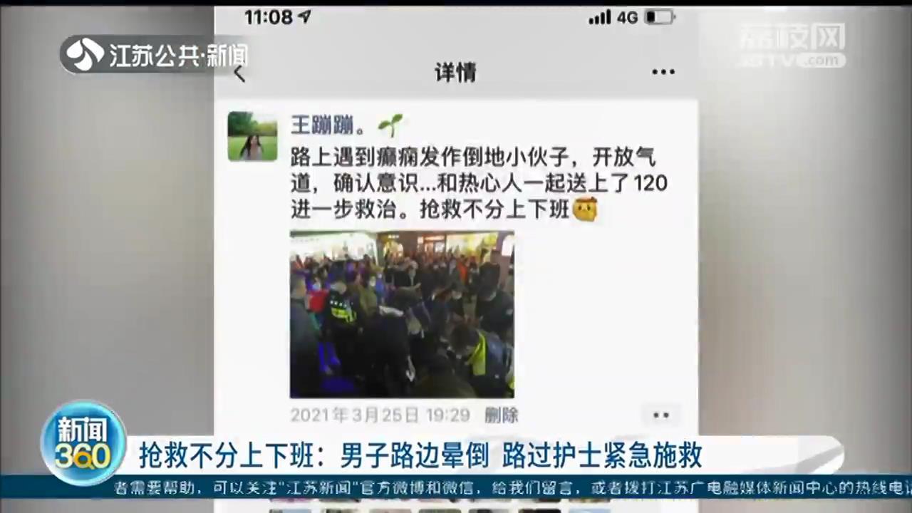 抢救不分上下班：外卖小哥路边晕倒 路过护士紧急施救