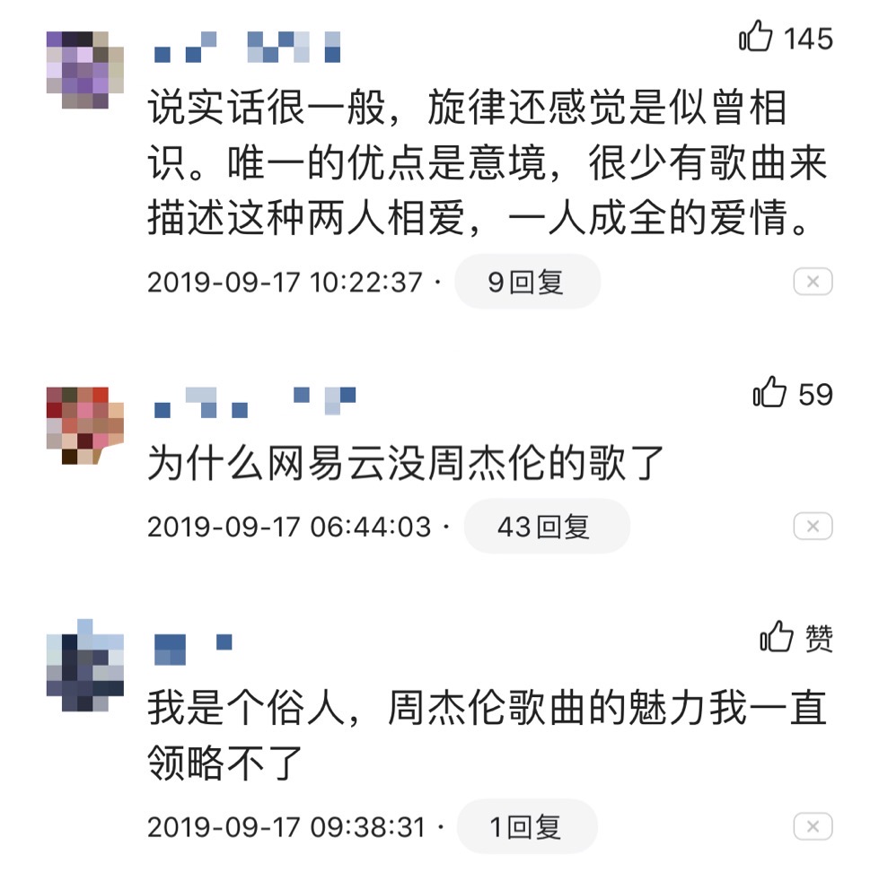 周杰伦新歌，导致上首单曲口碑下降，四年未出专辑被称江郎才尽