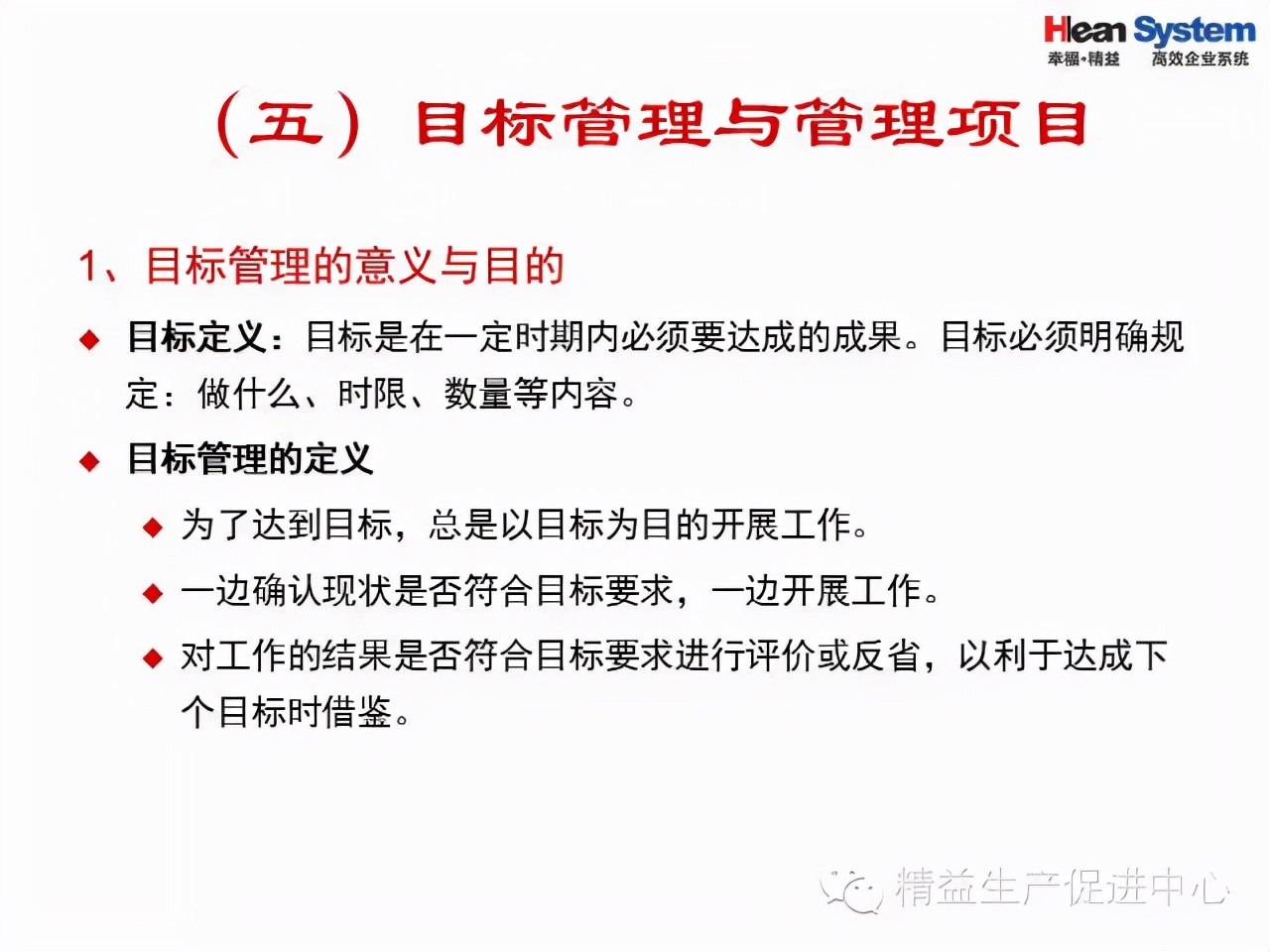 「精益学堂」优秀班组日常管理项目