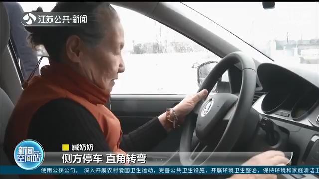 扬州77岁老奶奶考取驾照 想买车自驾游览祖国大好河山