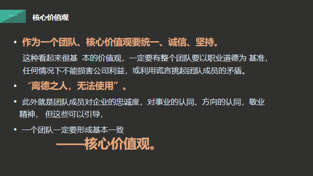 年薪200w营销主管呕心沥血总结28页《提高团队的管理能力》