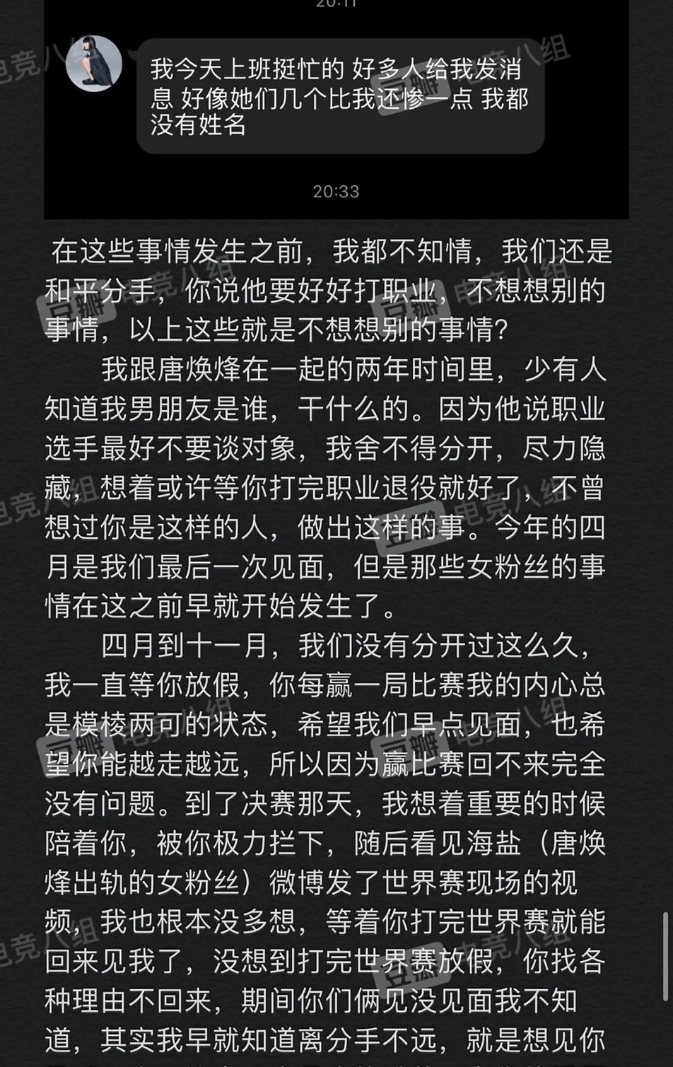 网曝苏宁AD选手huanfeng世界赛前出轨女粉，成水果园长