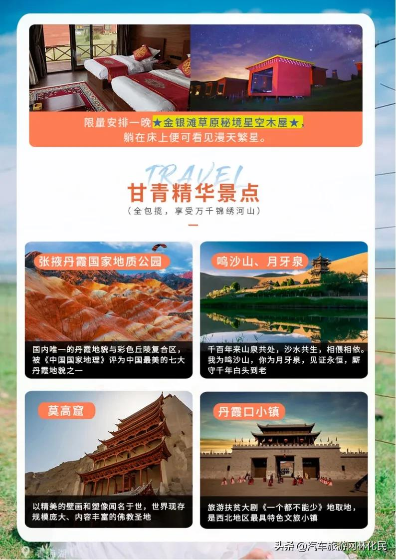 临沂「惠游丝路」门源/张掖/敦煌/德令哈/茶卡/青海湖/西宁8日游
