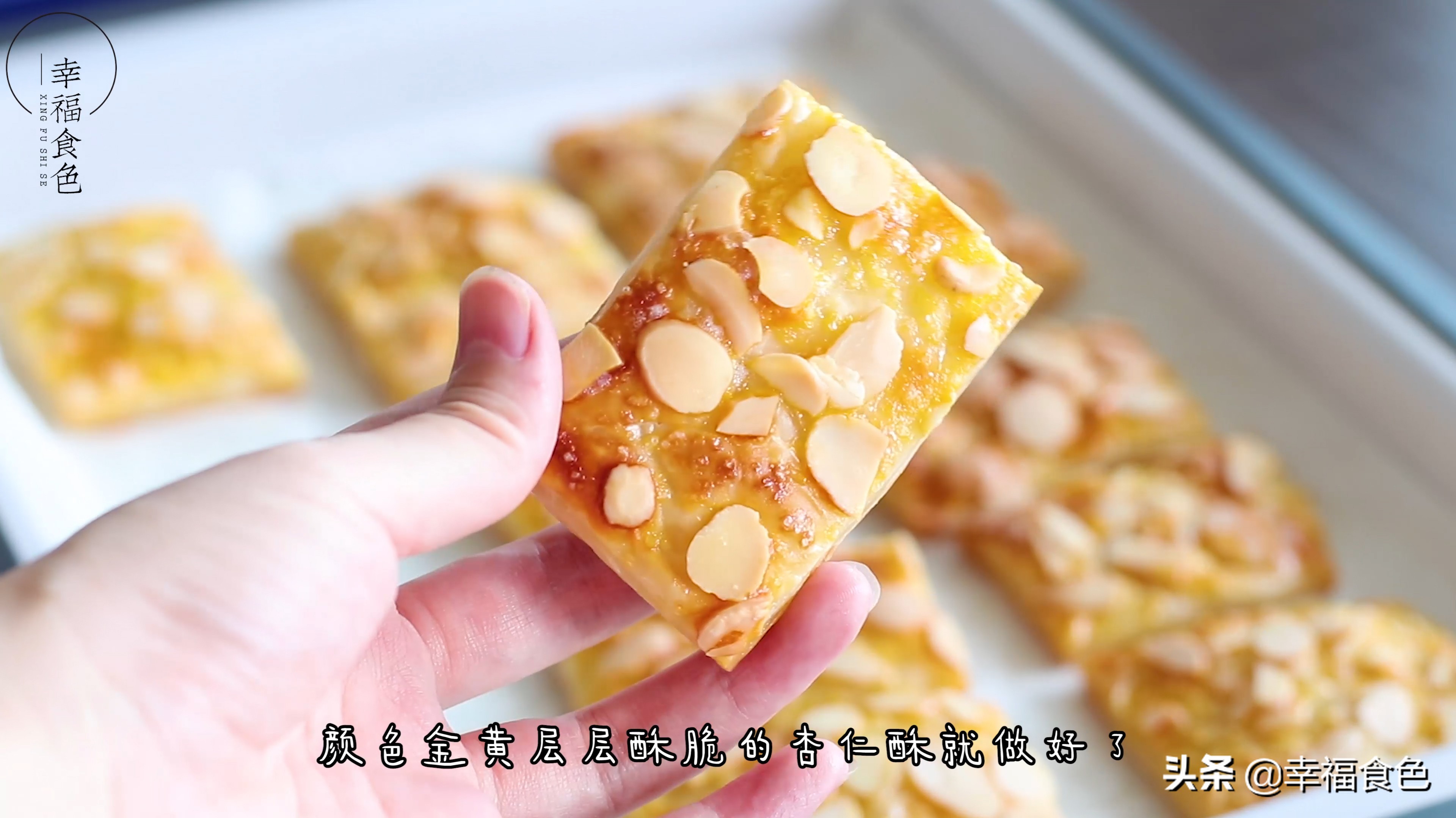 看一遍就学会的杏仁酥做法，毫无难度，新手也能轻松成功