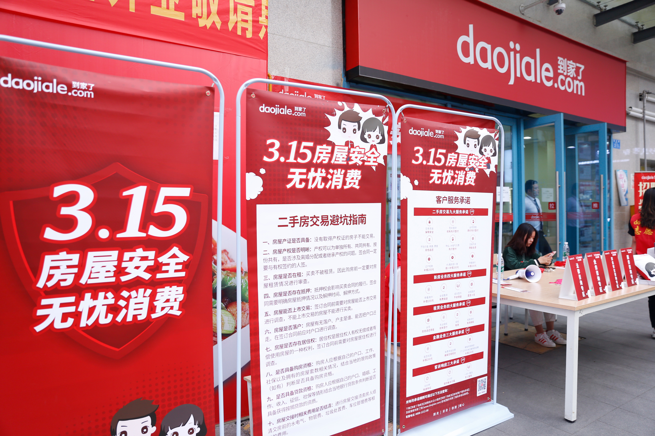 到家了“3.15房屋安全，无忧消费”环城法律公益宣讲