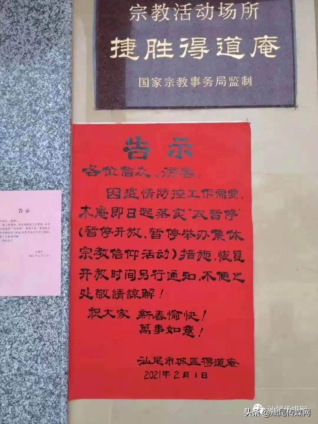 @海陆丰人，今年春节各寺庙暂停对外开放，敬请相互转告