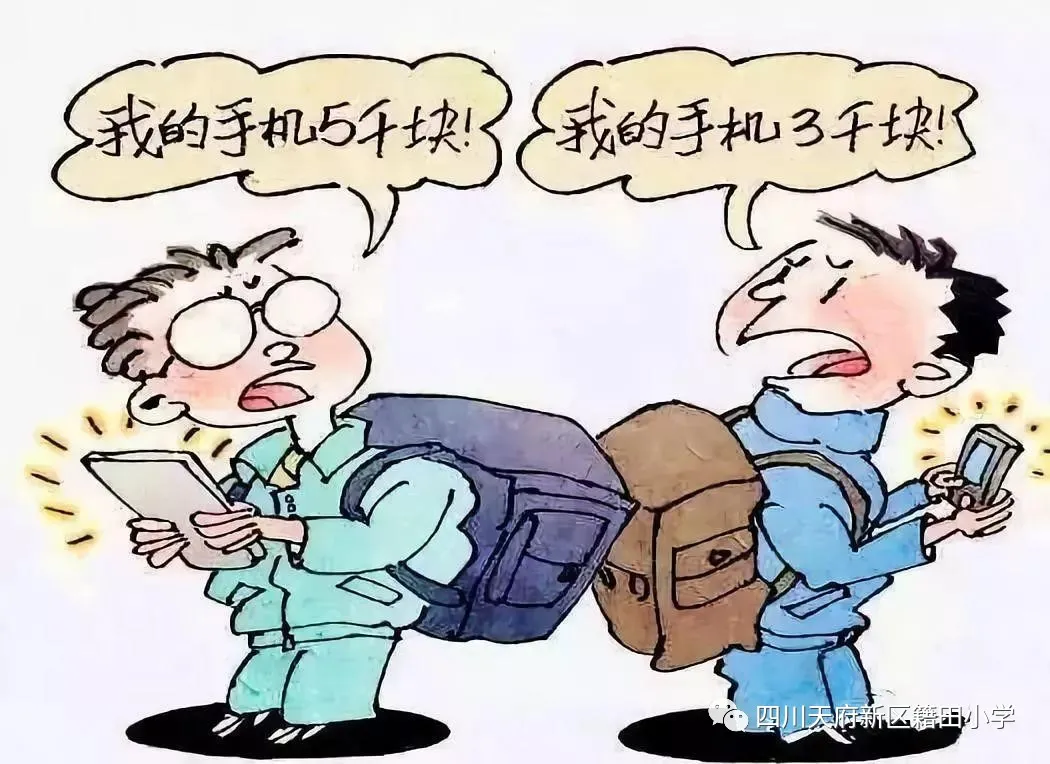 天府新区籍田小学丨关于禁止学生带手机进校致家长的一封信