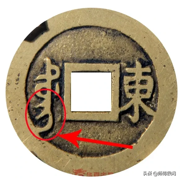 辨别康熙鱼钩东,仅需三步