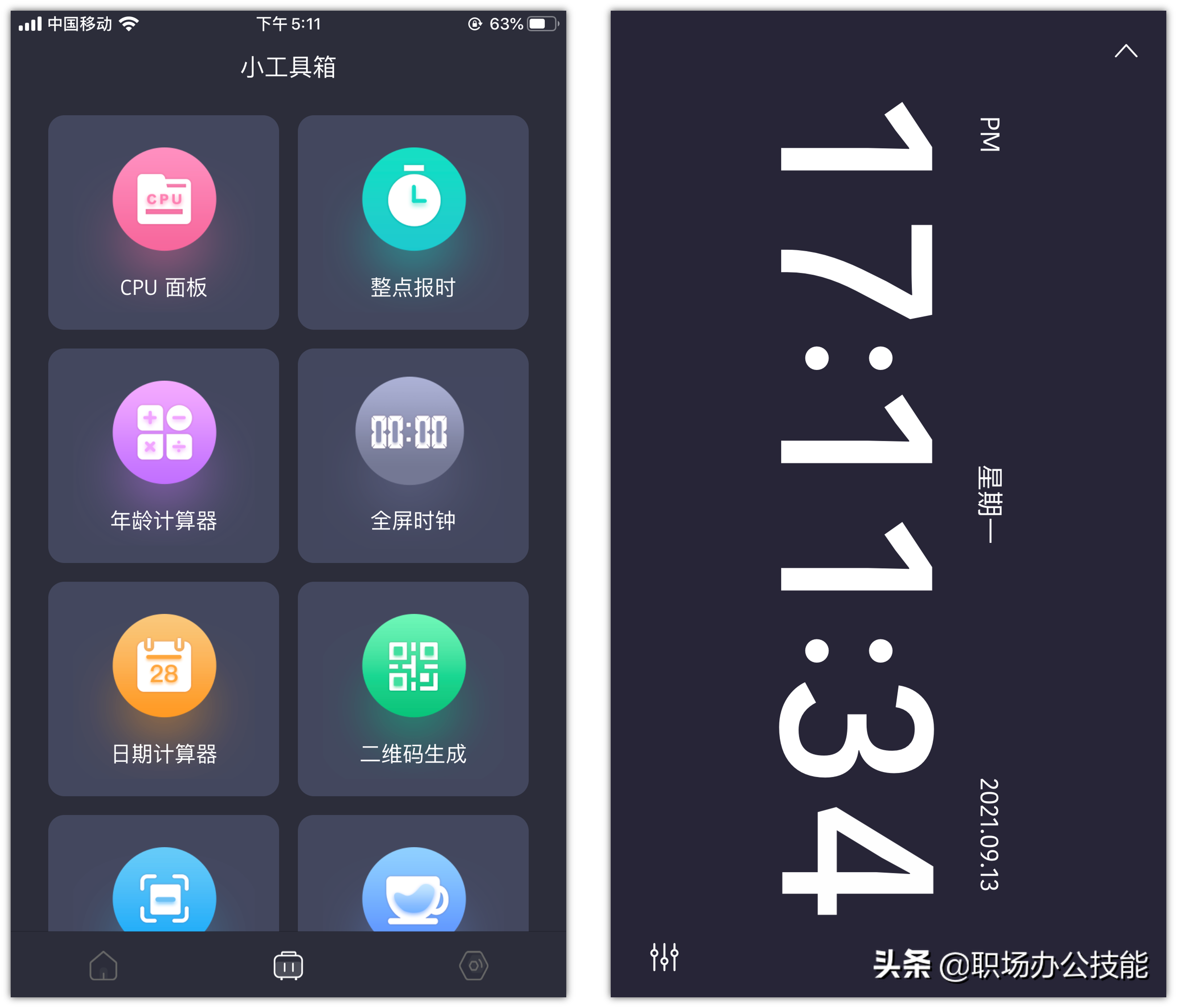 顶尖的5个黑科技App，每一款都是精挑细选，让手机无所不能