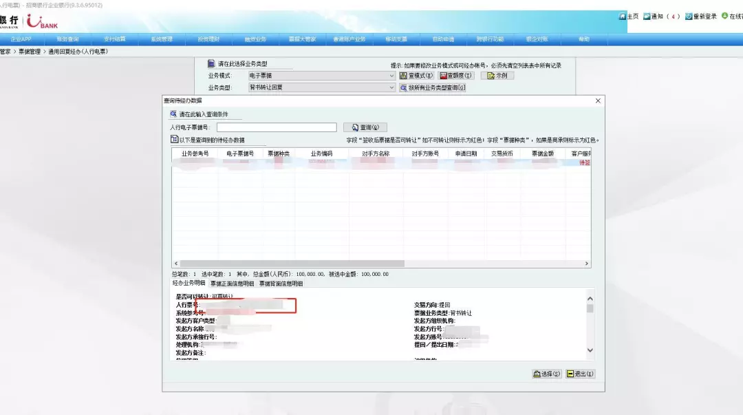 重磅更新,电子商业承兑汇票拒付记录查询,已新增至7家银行