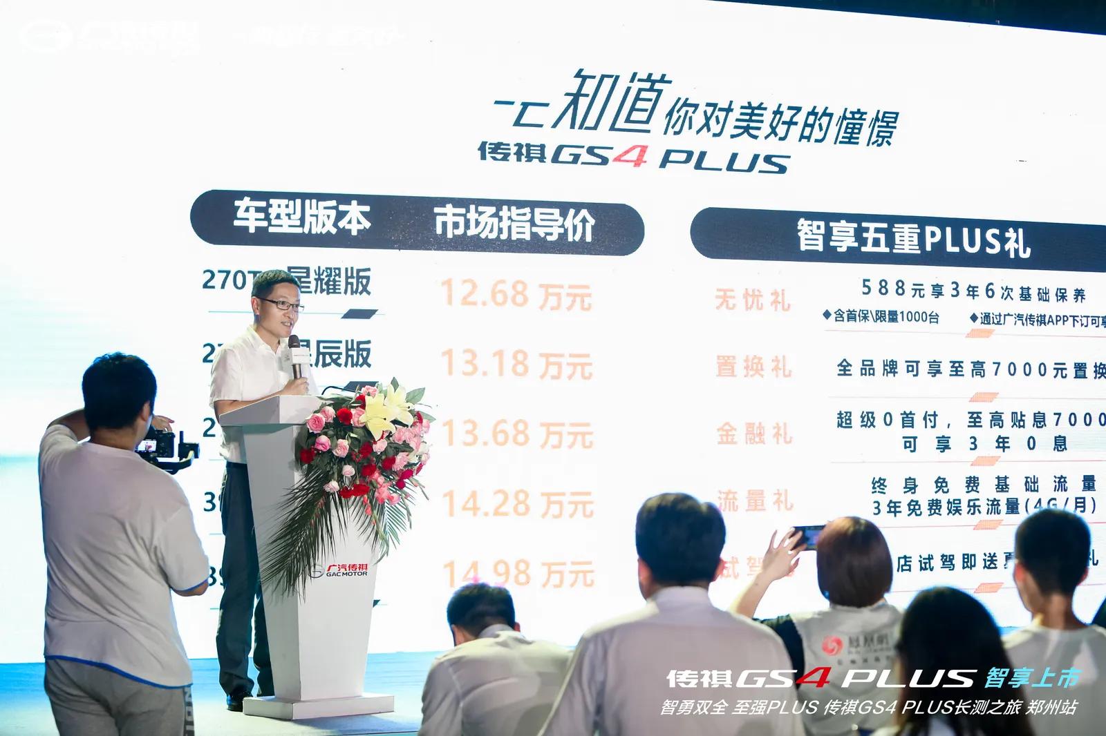 智勇双全 至强PLUS——传祺GS4 PLUS智享上市 郑州站告诉你什么是同级最强PLUS