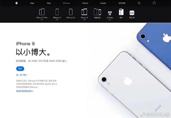 iPhone 9悄悄地发布iPhone中国官方网站，这一“意外惊喜”一些尤其