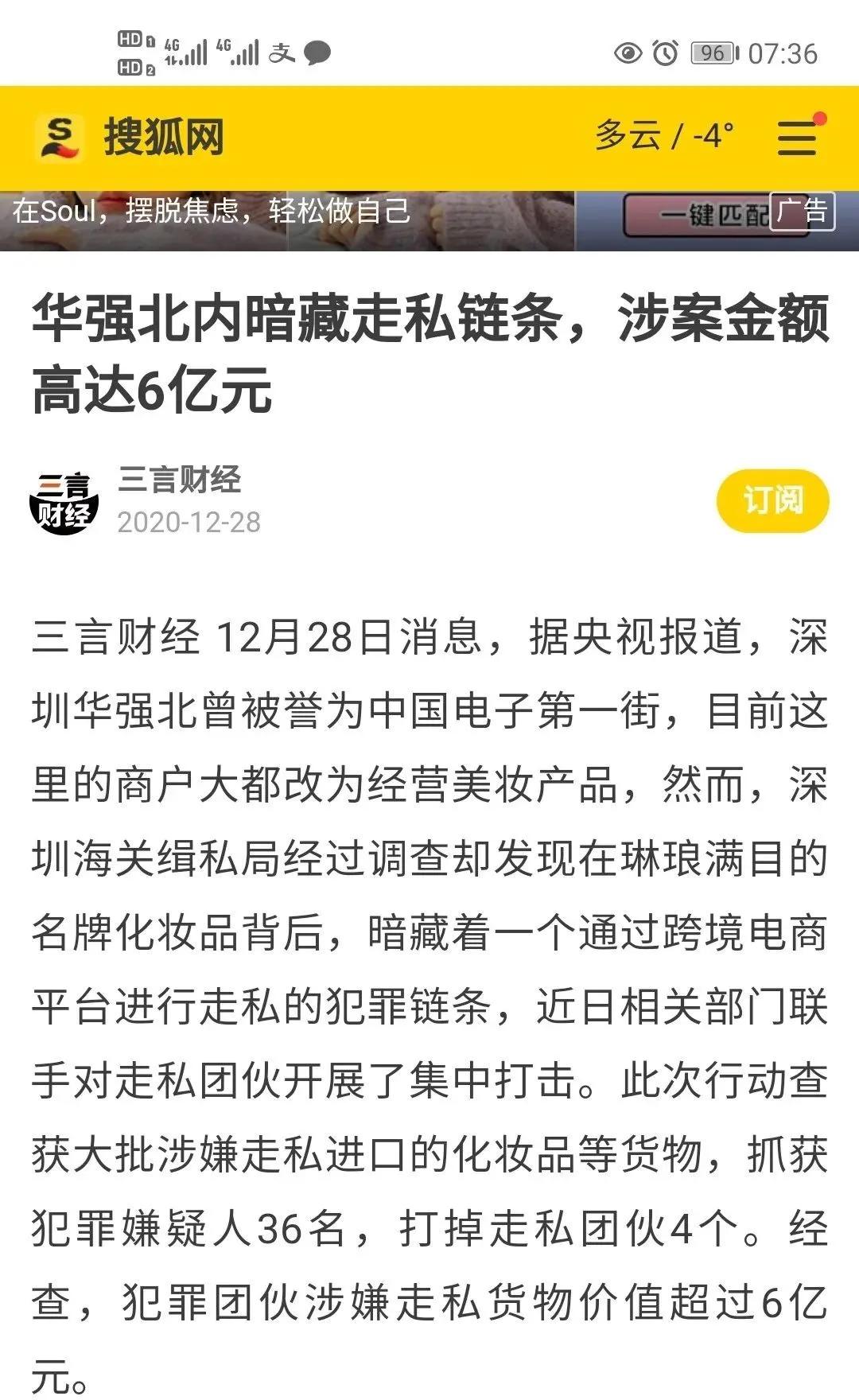 时耶！命耶！华强北的轮回