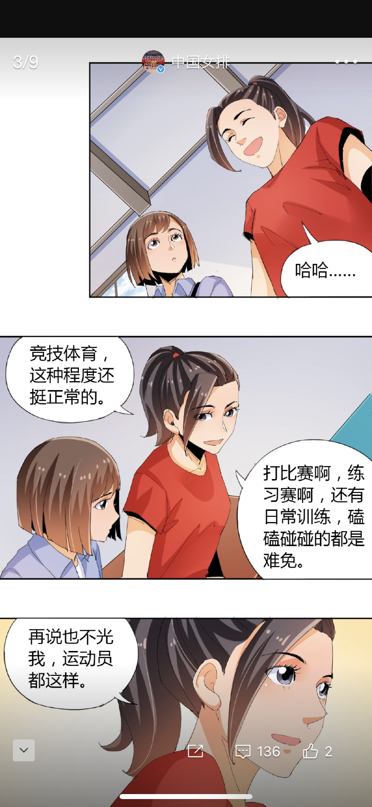 中国女排官方微博发表漫画系列特别关照江苏女排