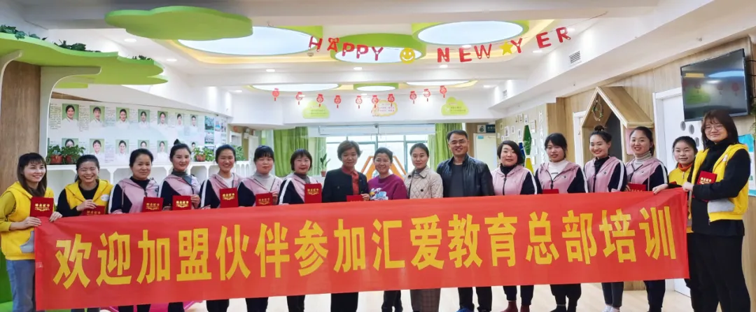 扶沟-汇爱贝思藤国际早教托育中心加盟伙伴岗前入职培训圆满结束