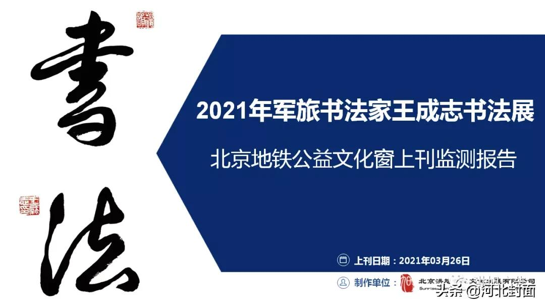 军旅书法家王成志同志为建党百年挥毫泼墨——纪念百年建党书法