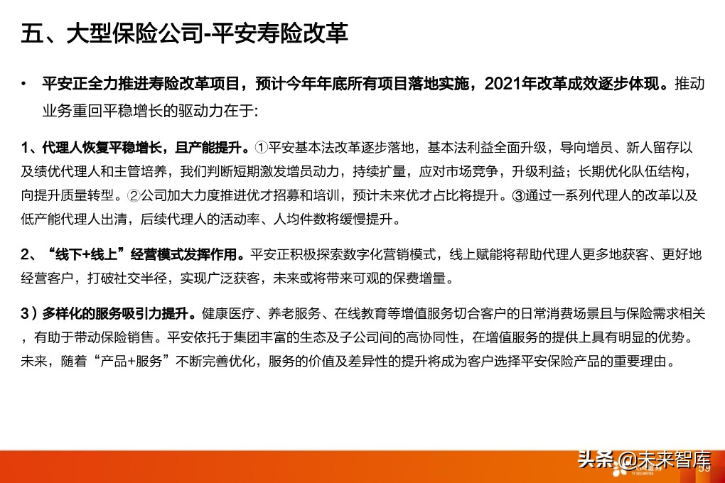 保险行业投资策略：寿险行业的新赛道与传统公司的破局