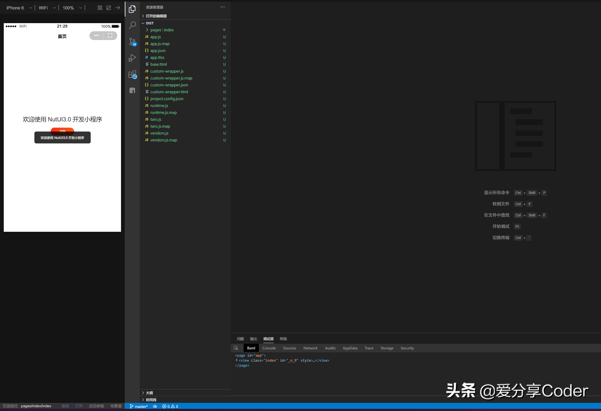 一套代碼，多端運(yùn)行——使用Vue3開發(fā)兼容多平臺(tái)的小程序