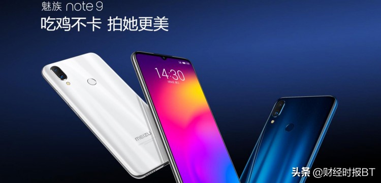 小米紅米Redmi Note7 Pro與魅族手機 Note9主要參數(shù)、設(shè)計方案全方位比照