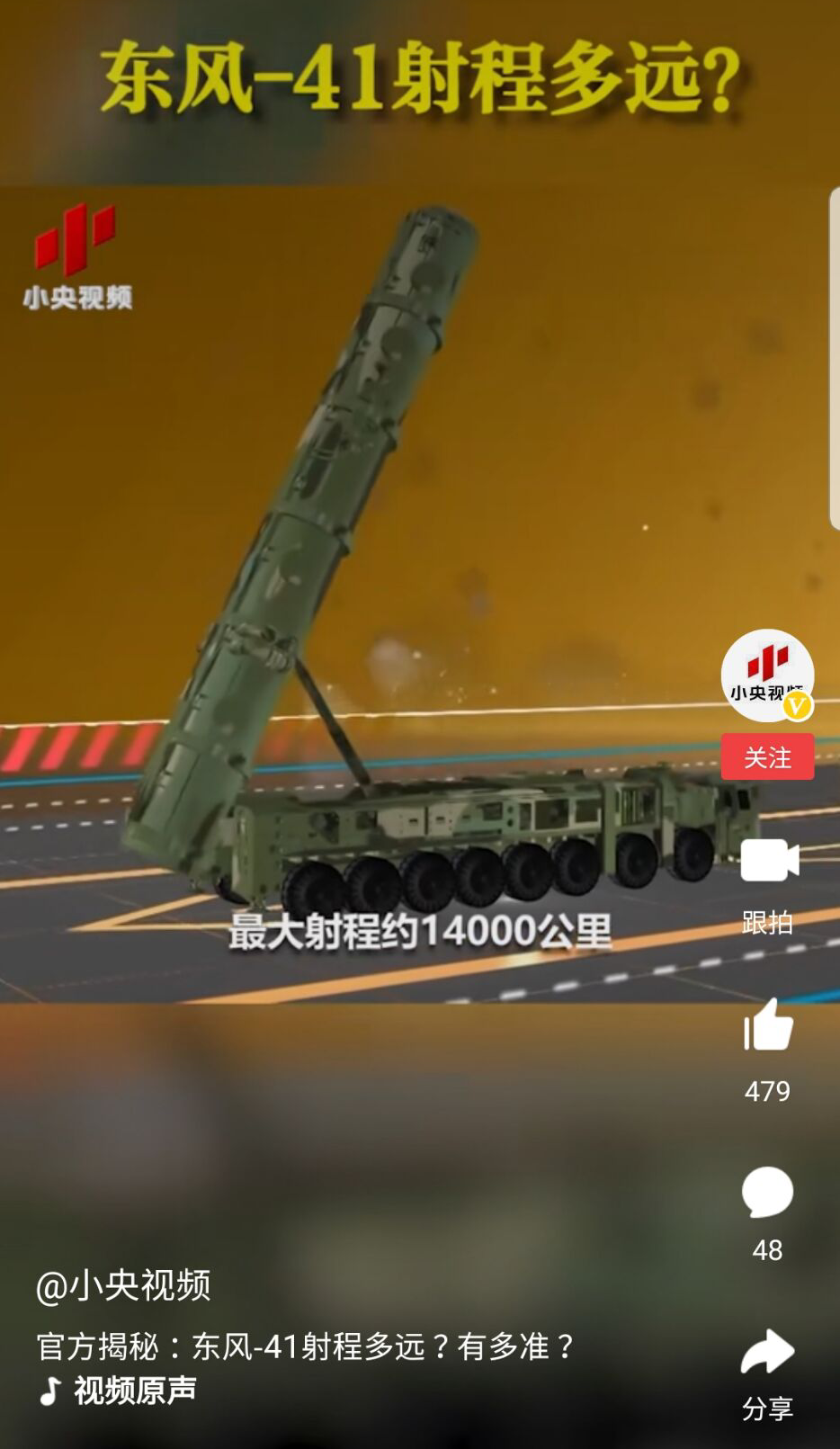 东风41的射程有多远？央视首次公开数据，与外界预测的相接近