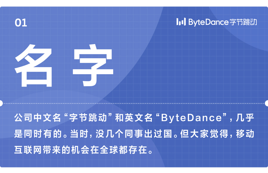 字节跳动9年了，这是16个不为人知的小故事