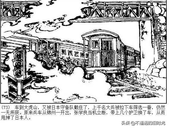 连环画欣赏一《少帅传奇》