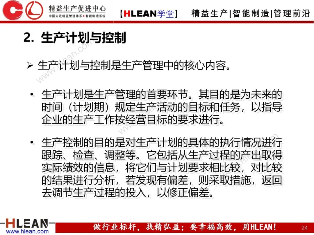 「精益学堂」生产运作管理概述