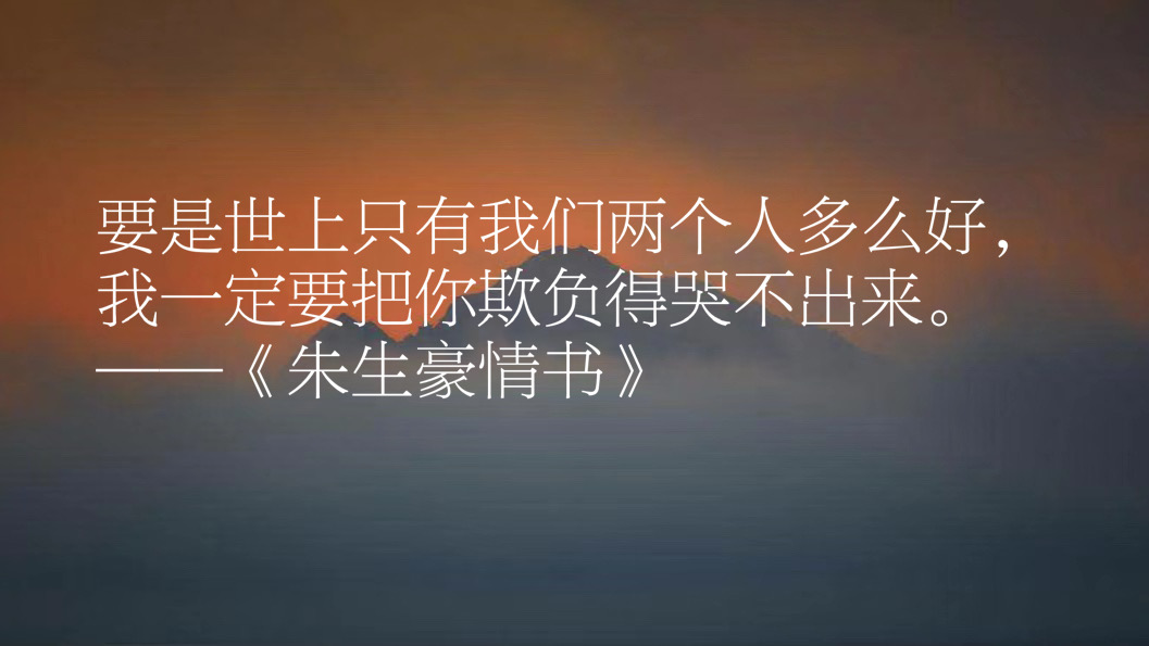 伟大的莎翁翻译家及诗人朱生豪，句句透露忠贞的爱情观-第6张图片-非凡网