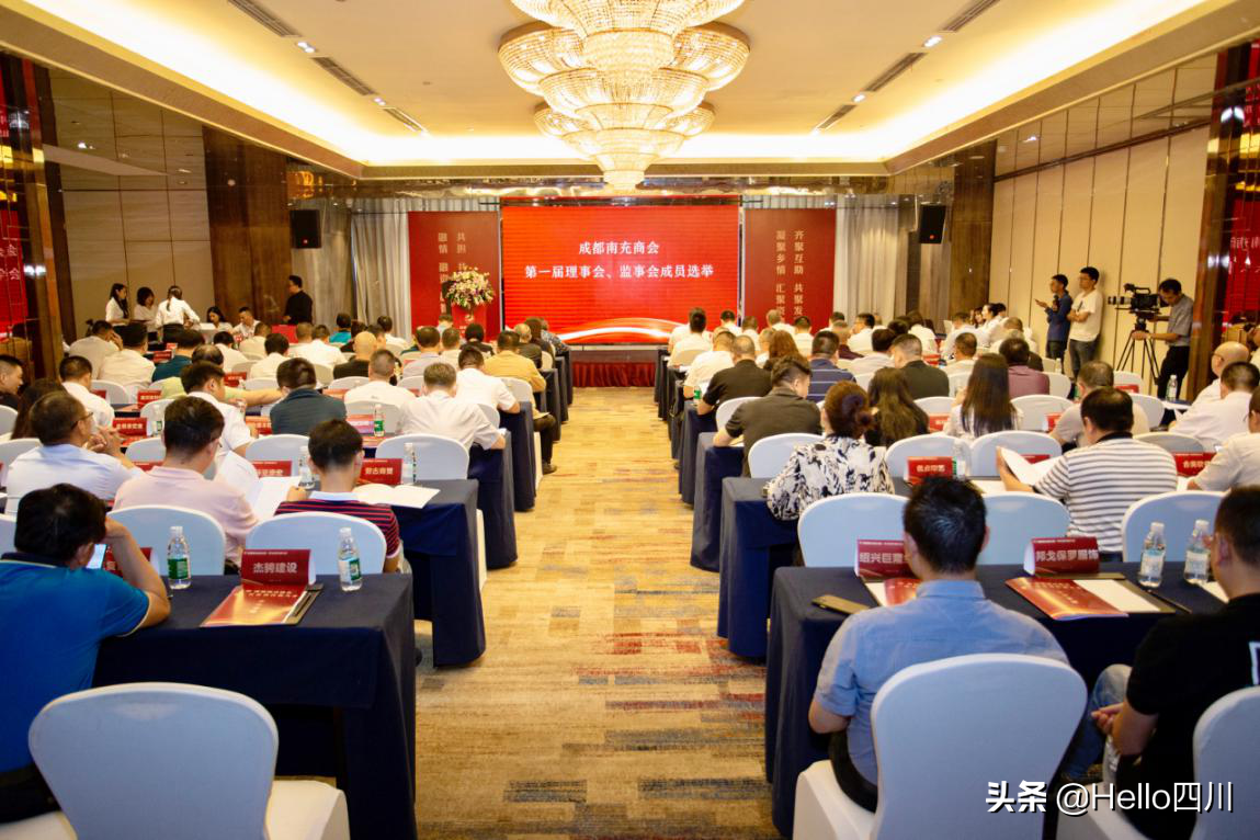 成都南充商会第一届会员代表大会在蓉召开