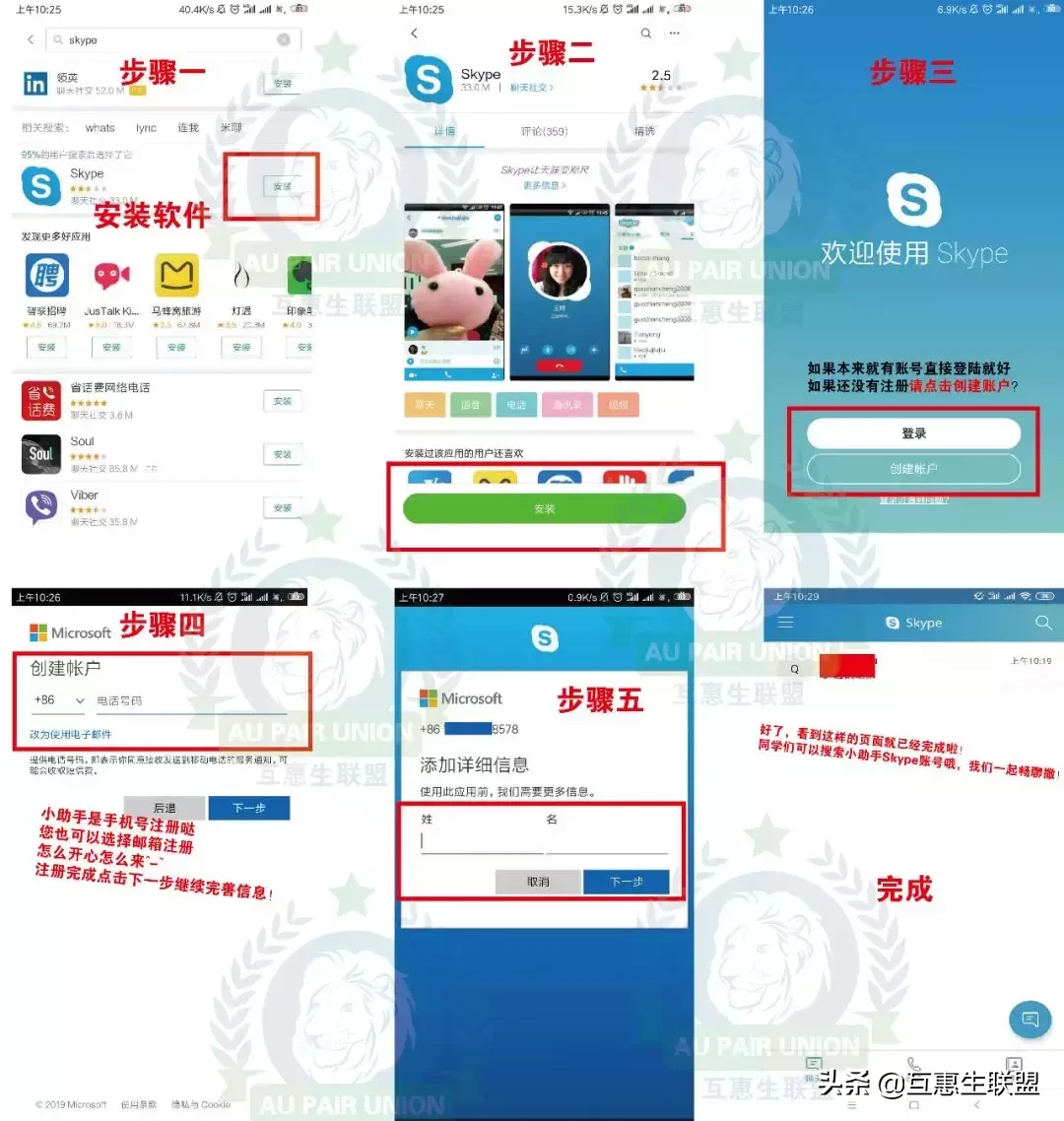【互惠生联盟出品】-手把手教你使用Skype,这个教程超详细哦!