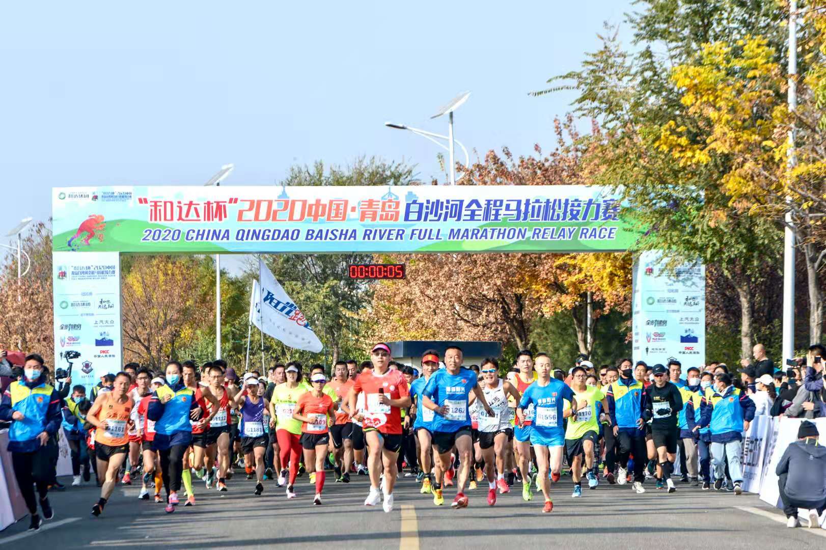 <b>2020青岛白沙河全程马拉松接力赛举行</b>
