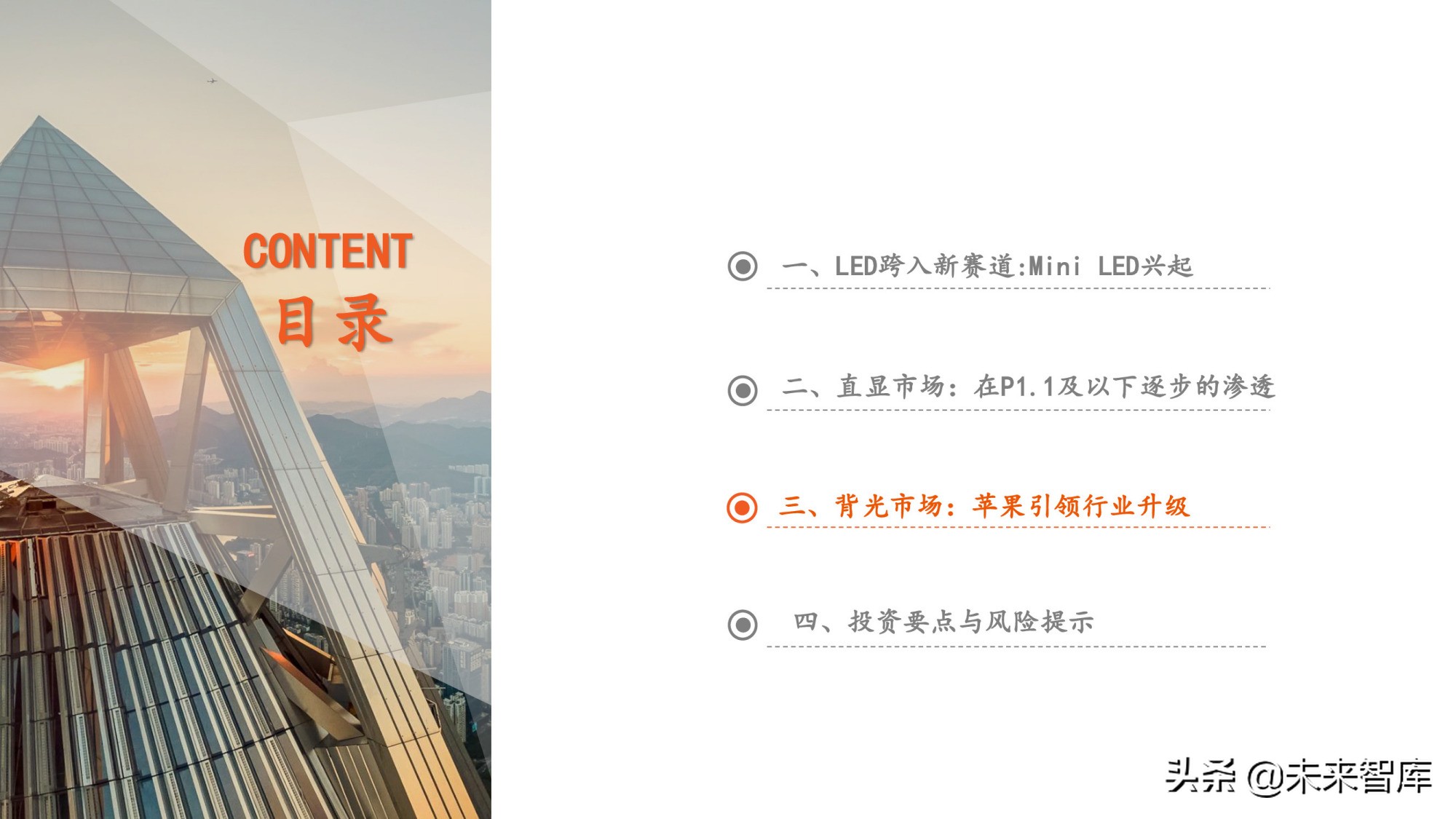 Mini-LED专题研究报告：直显和背光市场并进，产业爆发在即