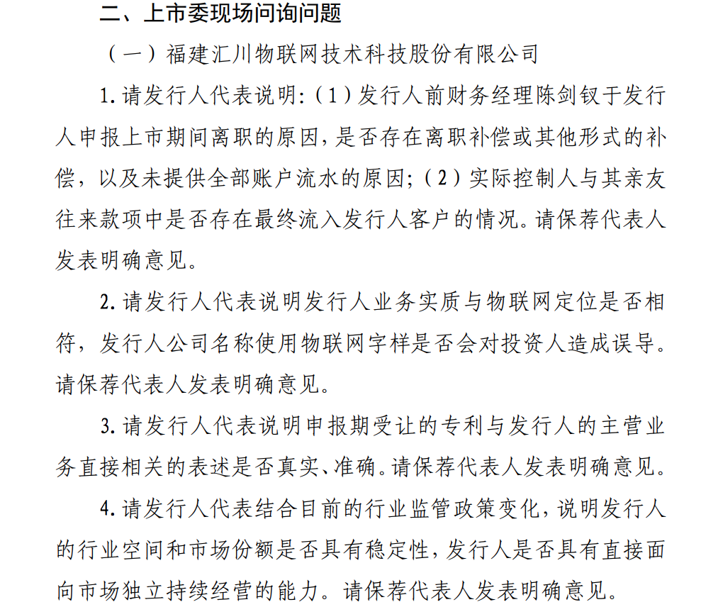 汇川科技更新招股书将再上会：数据频频出错，定位被指不符后更名