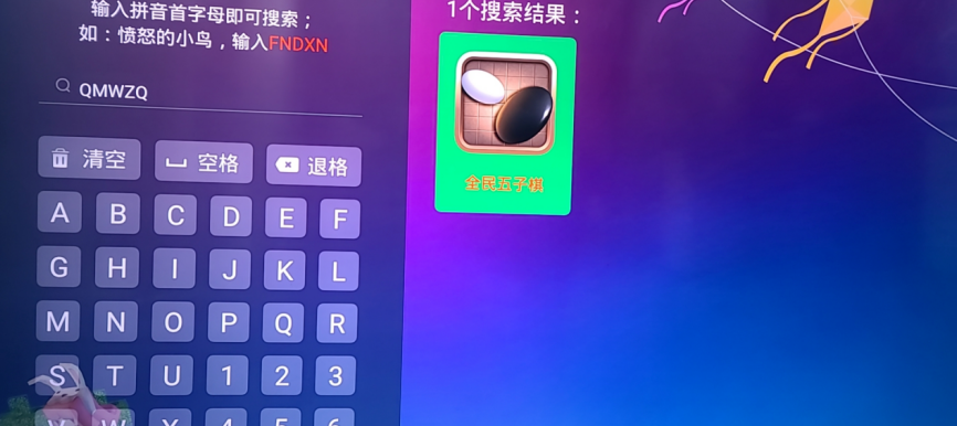 长虹电视机怎么安装第三方应用，分享用当贝市场安装第三方软件的最新教程
