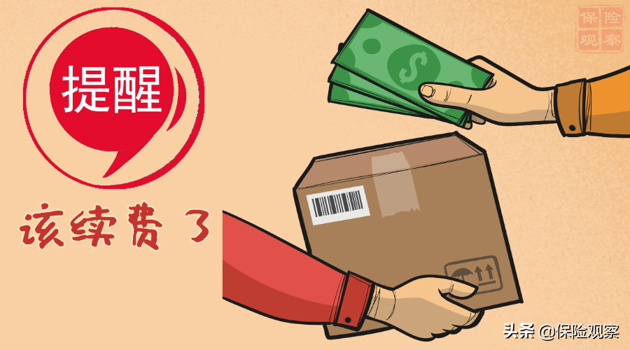 续保忘记缴费，导致保险断保，其实小技巧就能