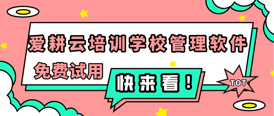 舞蹈艺术培训教务管理系统哪家好？