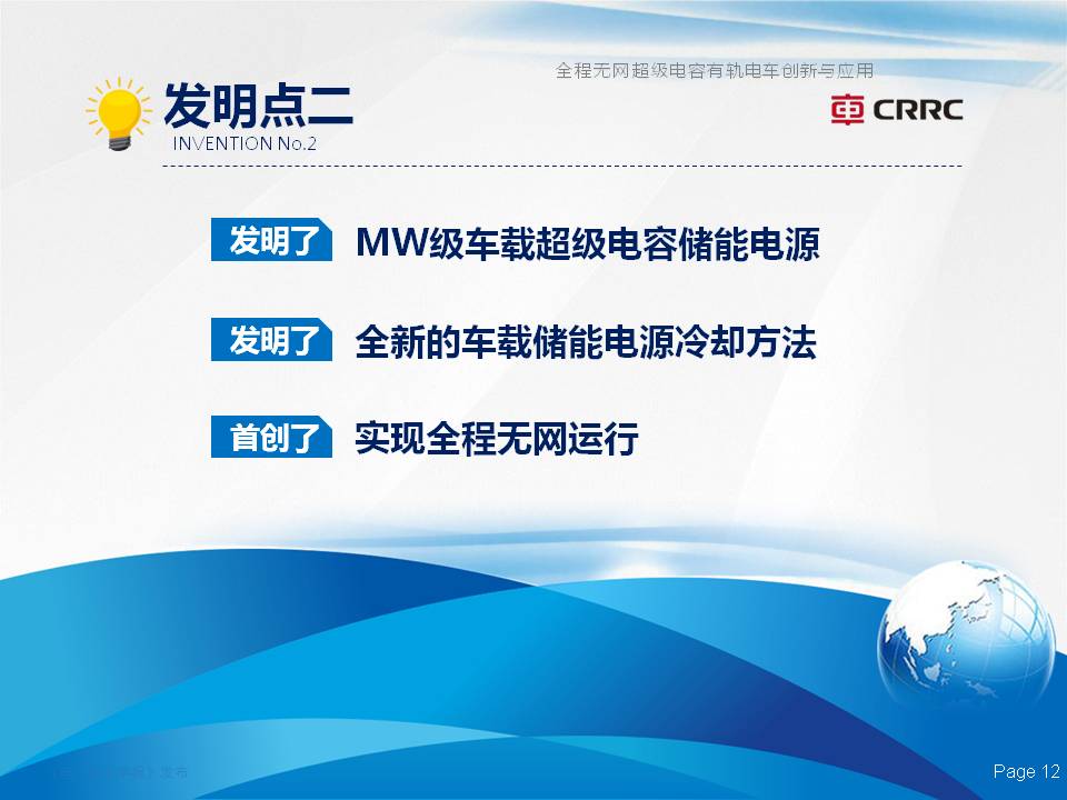 株洲電力機車楊穎副總工:全程無網超級電容有軌電車的創新與應用