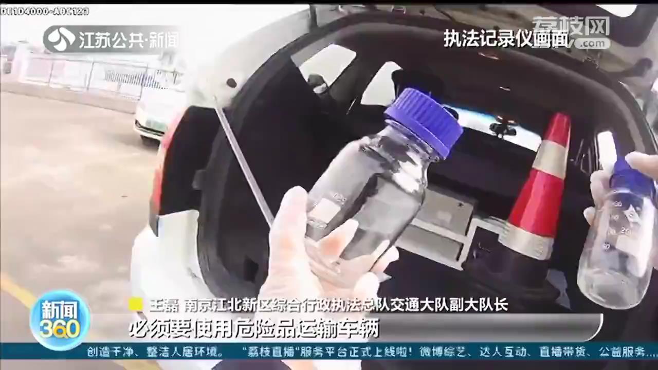 打着清洗剂的幌子违法运柴油 车主危险运输被罚3万元