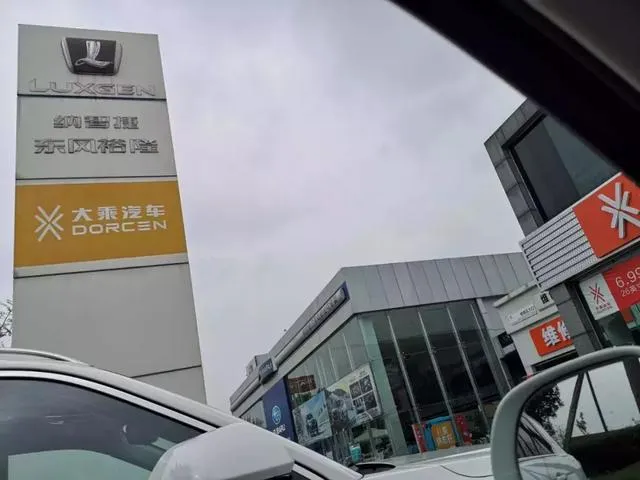 私车第二城已无4S店，遭遇欠薪、维权的大乘汽车