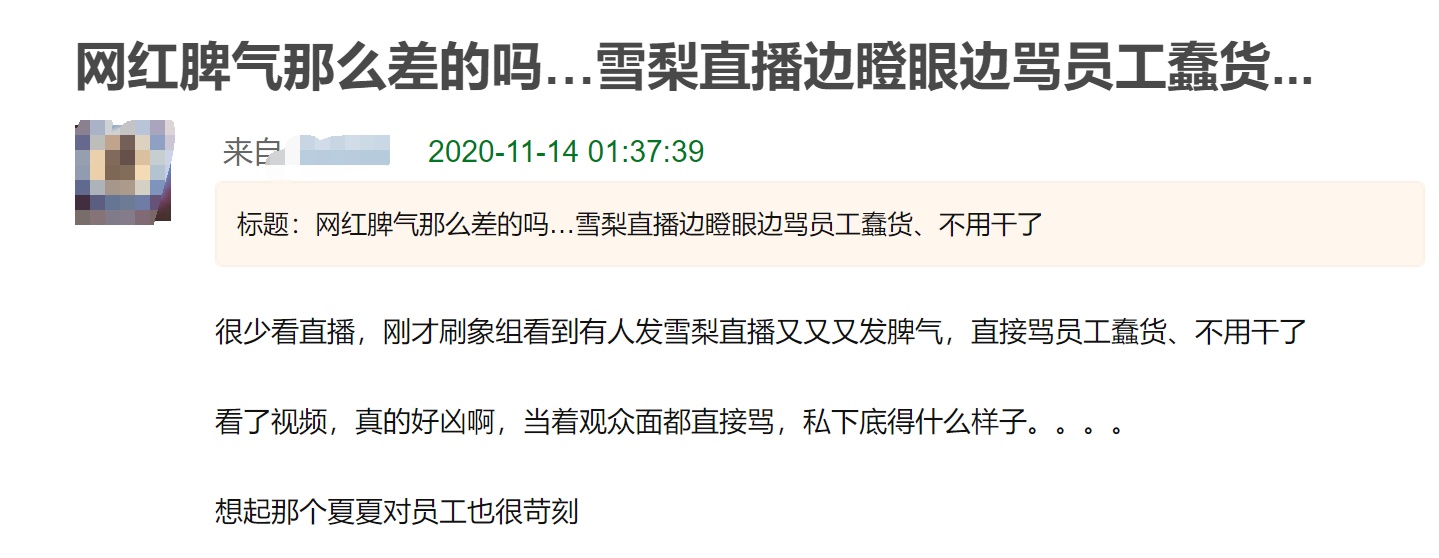 王思聪前女友雪梨脾气差？直播时骂员工，甩脸子翻白眼太尴尬