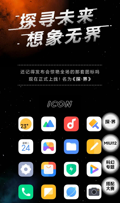 MIUI12 20.7.29升级，一部分型号适用游戏变声器