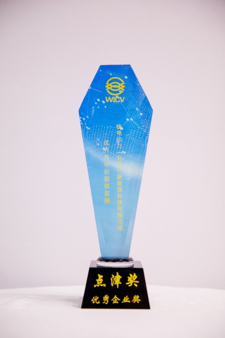 邁向Auto Power時代，能鏈閃耀2021世界智能網聯汽車大會