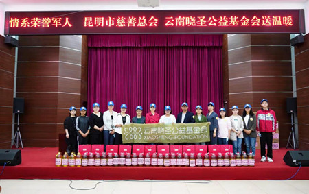 2021年昆明市慈善总会携手云南晓圣公益基金会