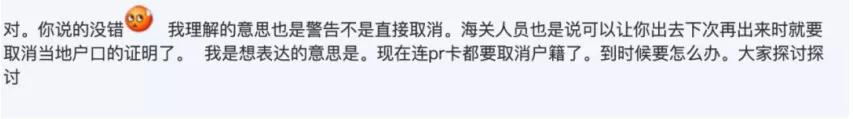 PR华人出境，护照被海关盖注销章，下次出境必须出示户口取消证明